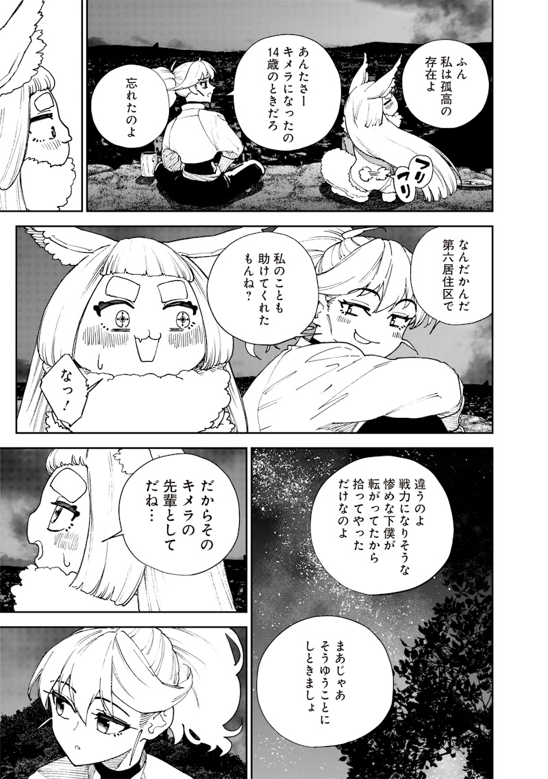 Kyokutou Chimeratica - Chapter 29 - Page 3